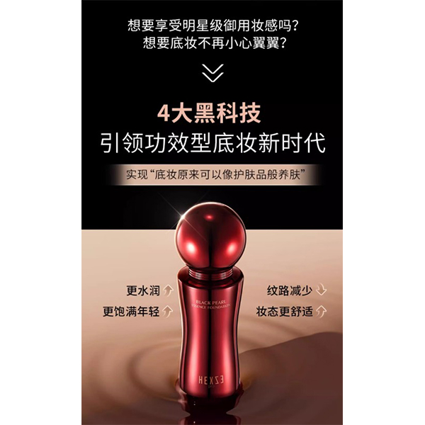 韓熙貞黑珍珠精華粉底液
