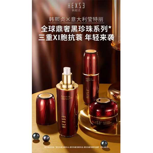 黑珍珠奢寵系列