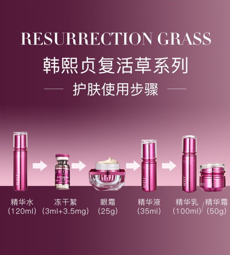 韓熙貞復活草套妝