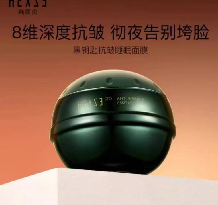 韓熙貞黑鑰匙抗皺睡眠面膜