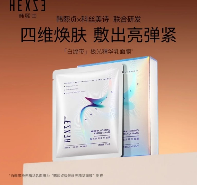 韓熙貞極光煥亮精華面膜