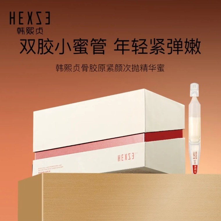 韓熙貞骨膠原緊顏次拋精華蜜