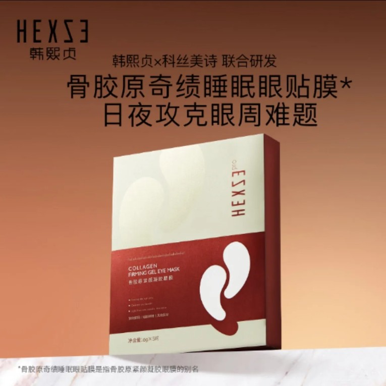 韓熙貞骨膠原緊顏凝膠眼膜