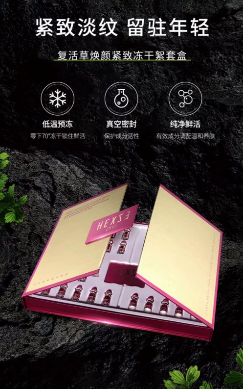韓熙貞復活草煥顏緊致凍干絮套盒