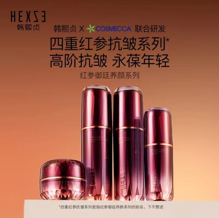 四重紅參抗皺系列