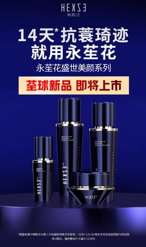 韓熙貞永生花盛世美顏系列