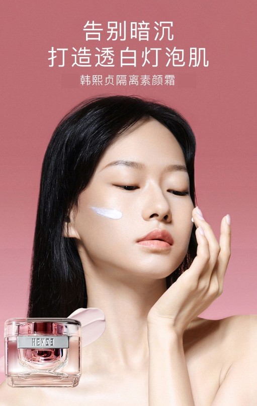 韓熙貞瀾光肌密素顏霜